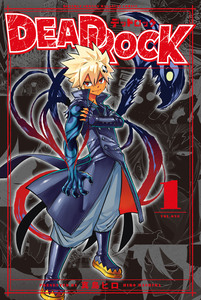 Cover of ＤＥＡＤ　ＲＯＣＫ volume 1.